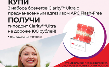 Типодонт Clarity Ultra не дороже 100 руб.